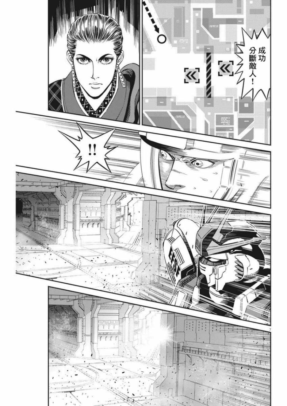《机动战士高达THUNDERBOLT》第107话 第7页