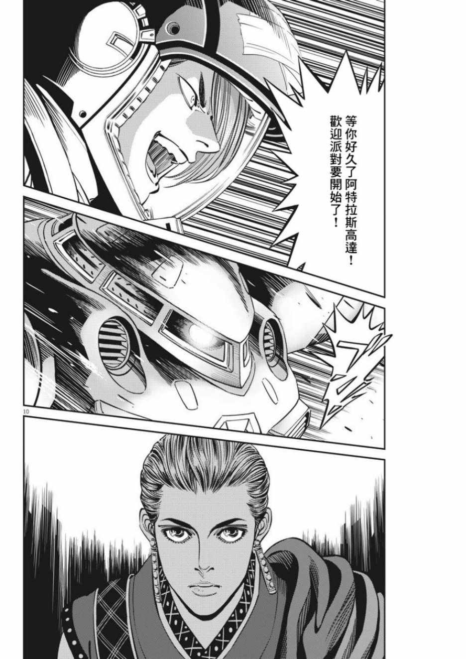 《机动战士高达THUNDERBOLT》第107话 第9页