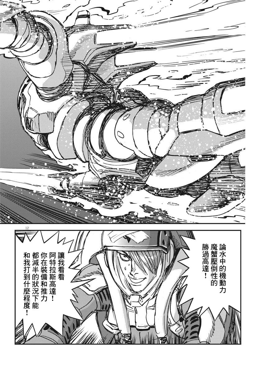 《机动战士高达THUNDERBOLT》第111话 第10页