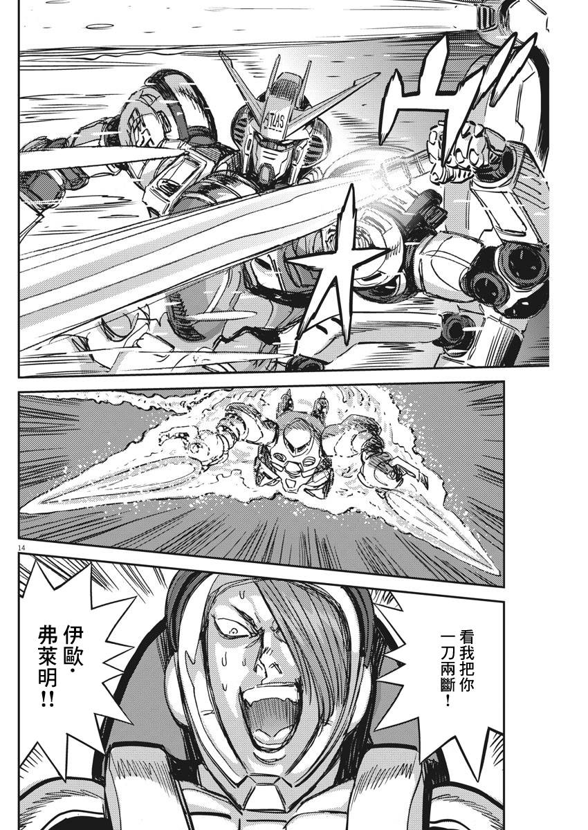 《机动战士高达THUNDERBOLT》第111话 第12页
