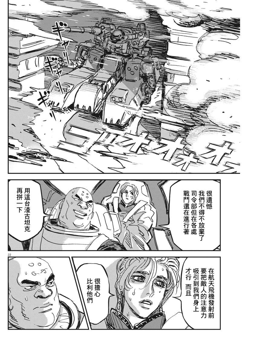 《机动战士高达THUNDERBOLT》第111话 第19页