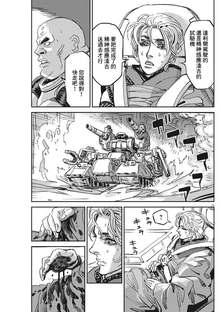 《机动战士高达THUNDERBOLT》第111话 第20页