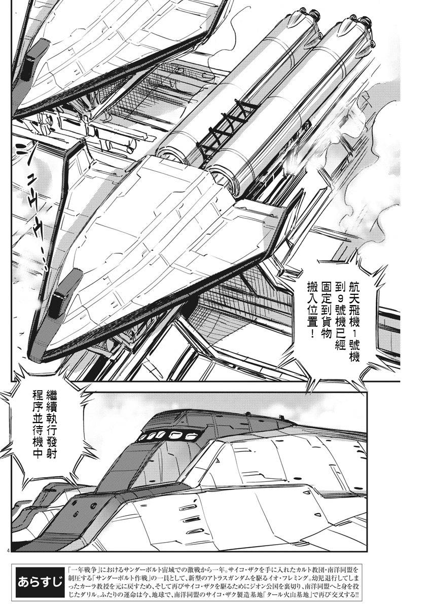 《机动战士高达THUNDERBOLT》第111话 第3页