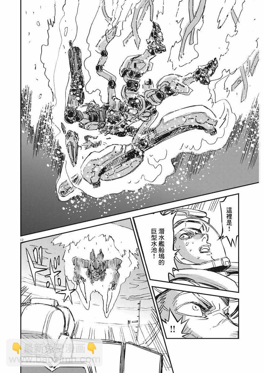 《机动战士高达THUNDERBOLT》第109话 第11页