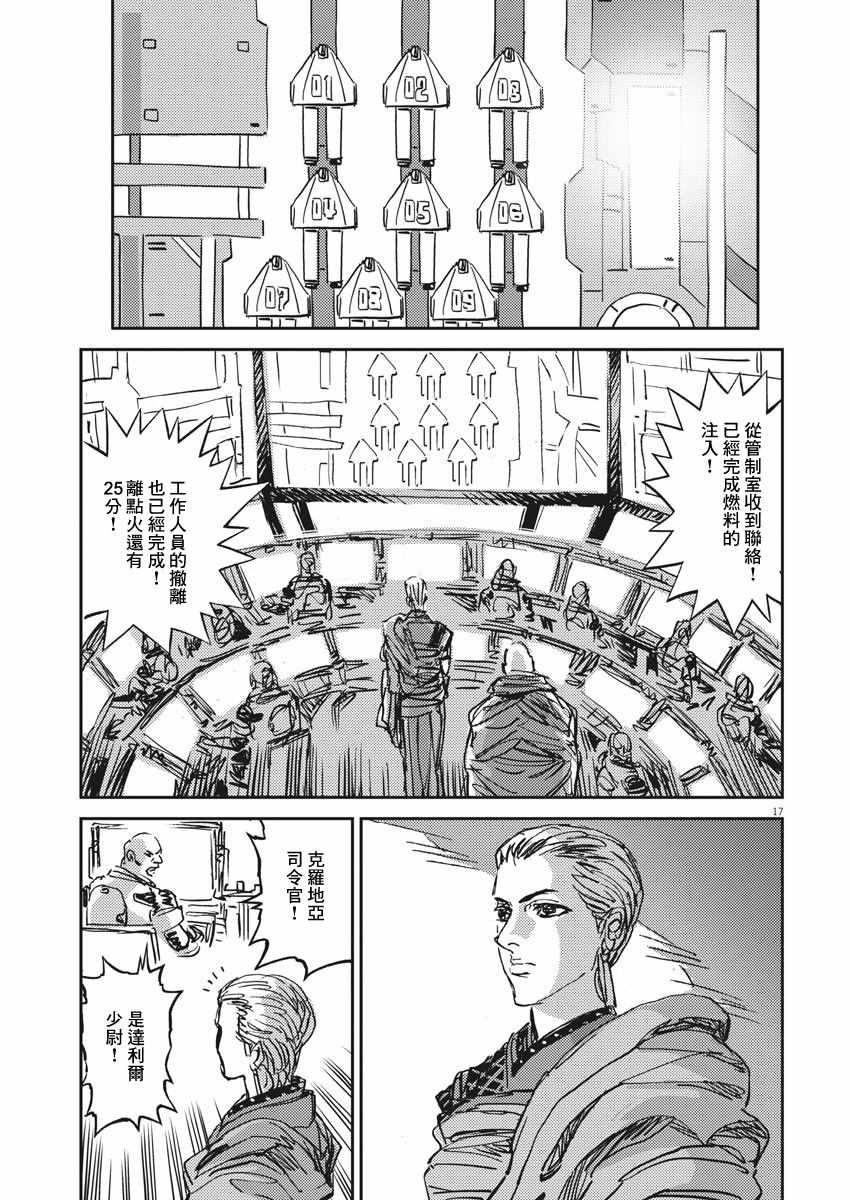 《机动战士高达THUNDERBOLT》第109话 第16页