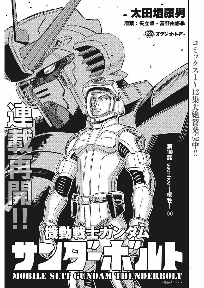 《机动战士高达THUNDERBOLT》第109话 第1页
