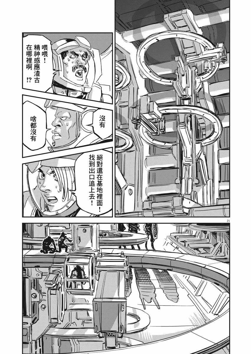 《机动战士高达THUNDERBOLT》第109话 第20页