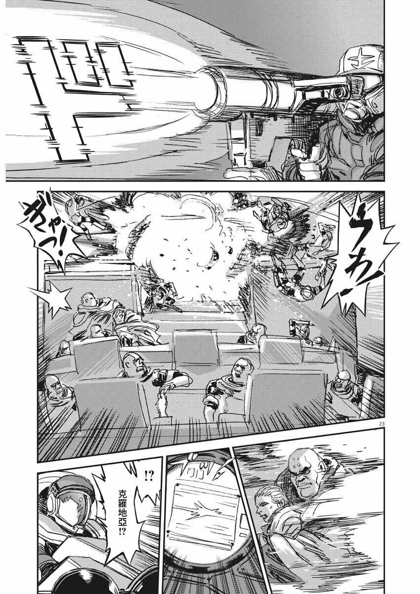 《机动战士高达THUNDERBOLT》第109话 第22页