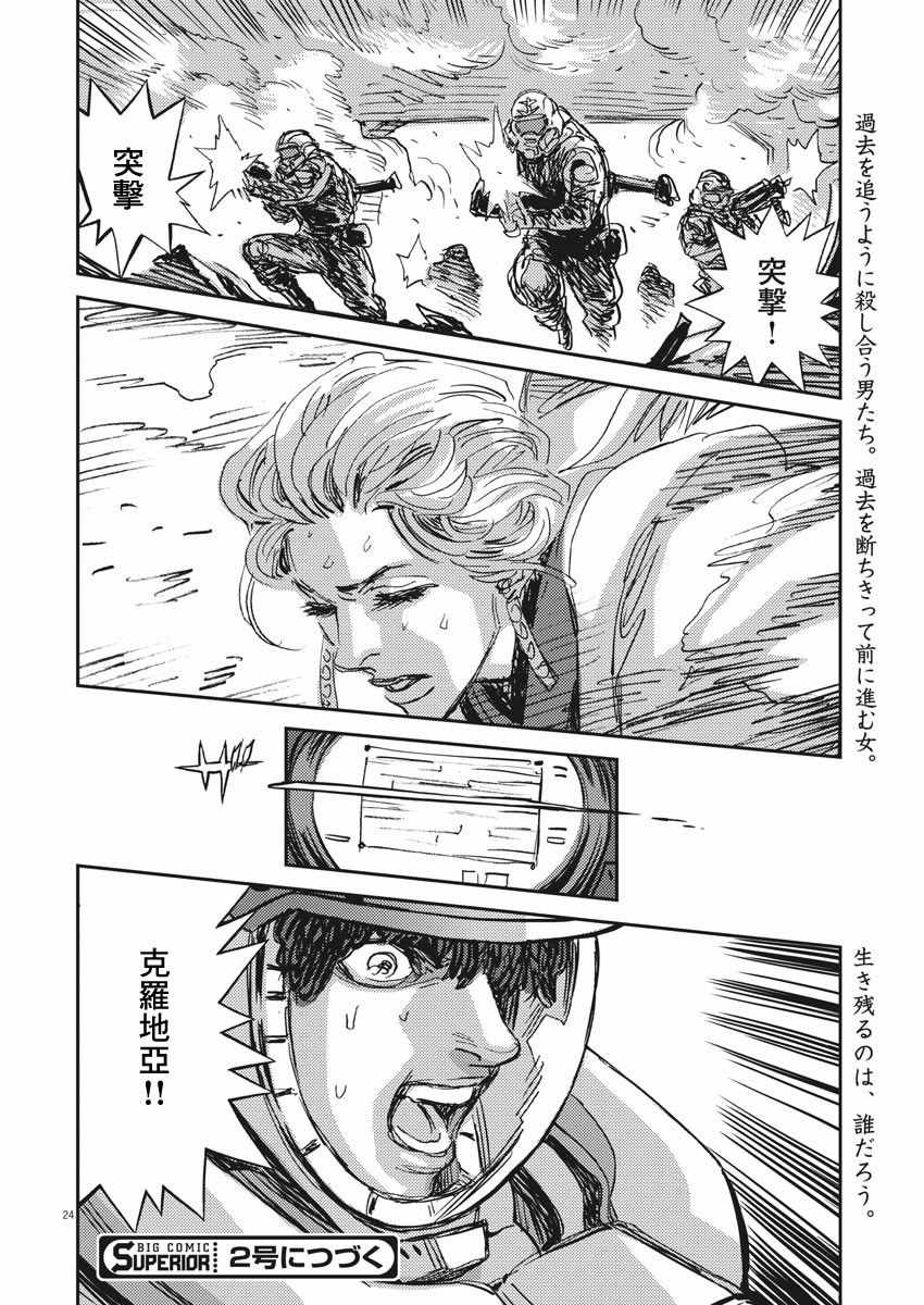 《机动战士高达THUNDERBOLT》第109话 第23页
