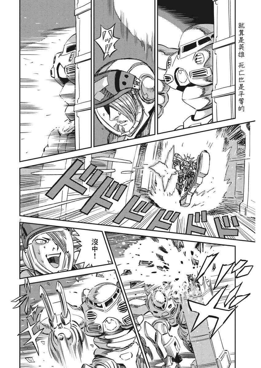 《机动战士高达THUNDERBOLT》第109话 第2页