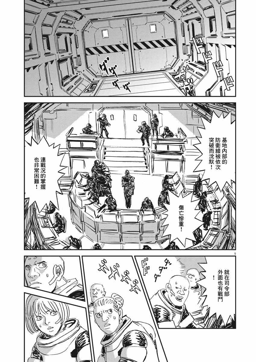 《机动战士高达THUNDERBOLT》第109话 第8页