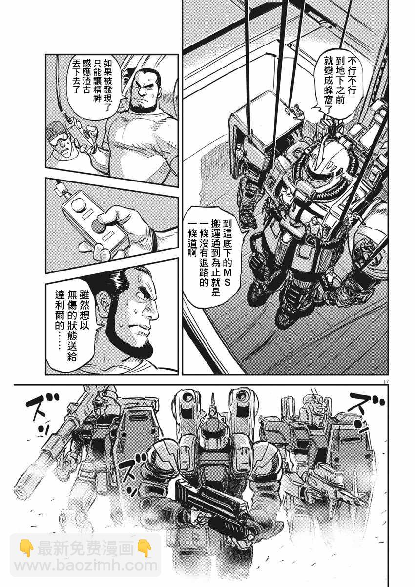 《机动战士高达THUNDERBOLT》第113话 第15页