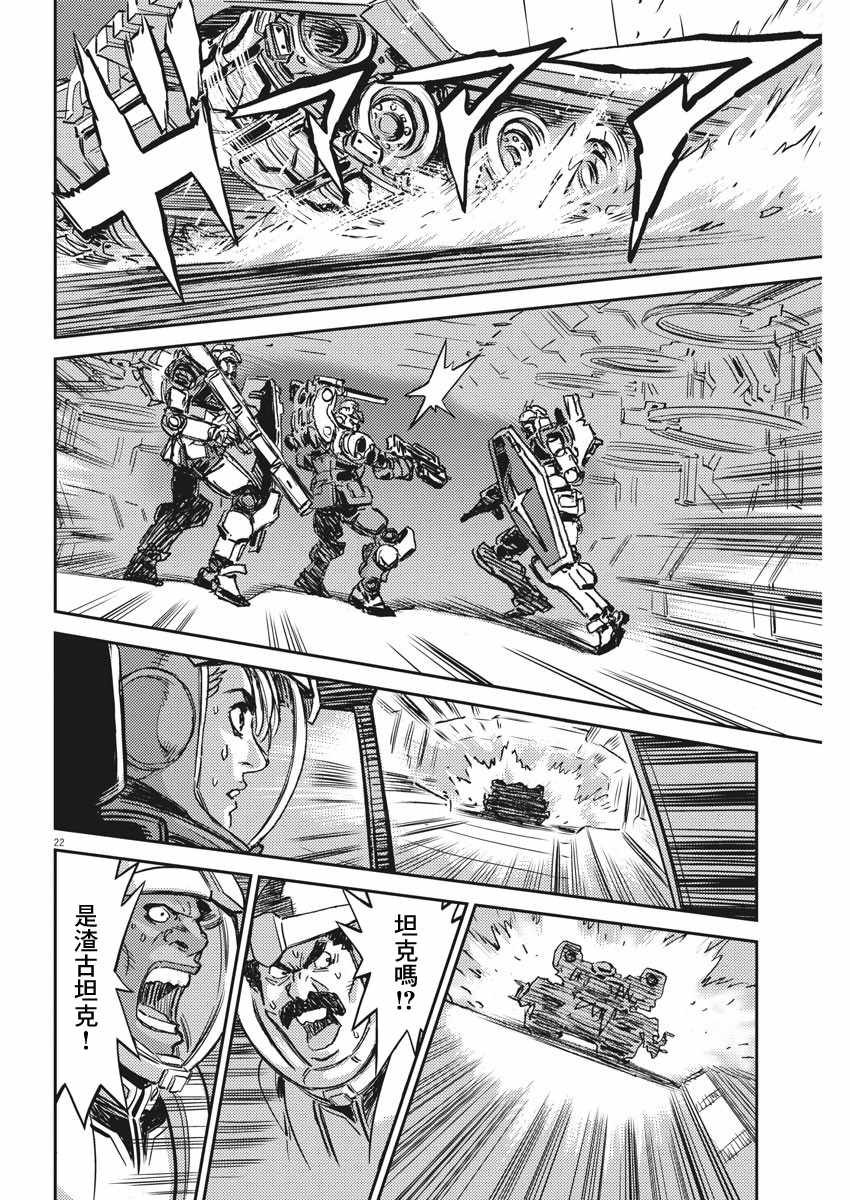 《机动战士高达THUNDERBOLT》第113话 第20页