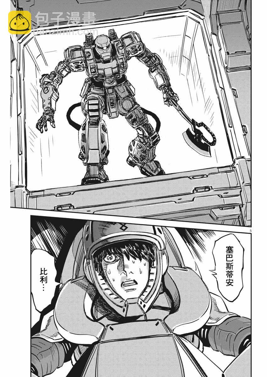 《机动战士高达THUNDERBOLT》第113话 第4页