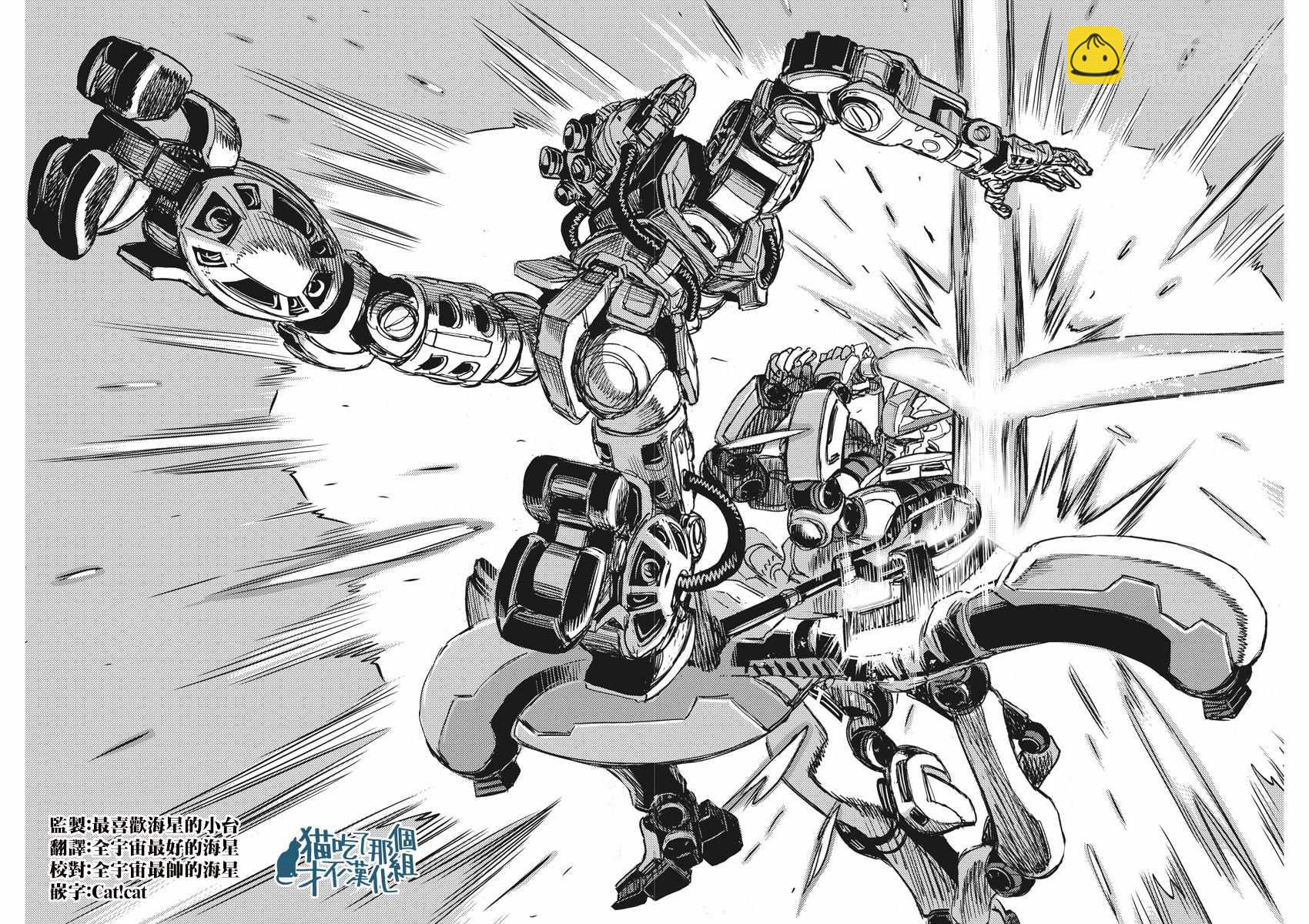 《机动战士高达THUNDERBOLT》第113话 第9页