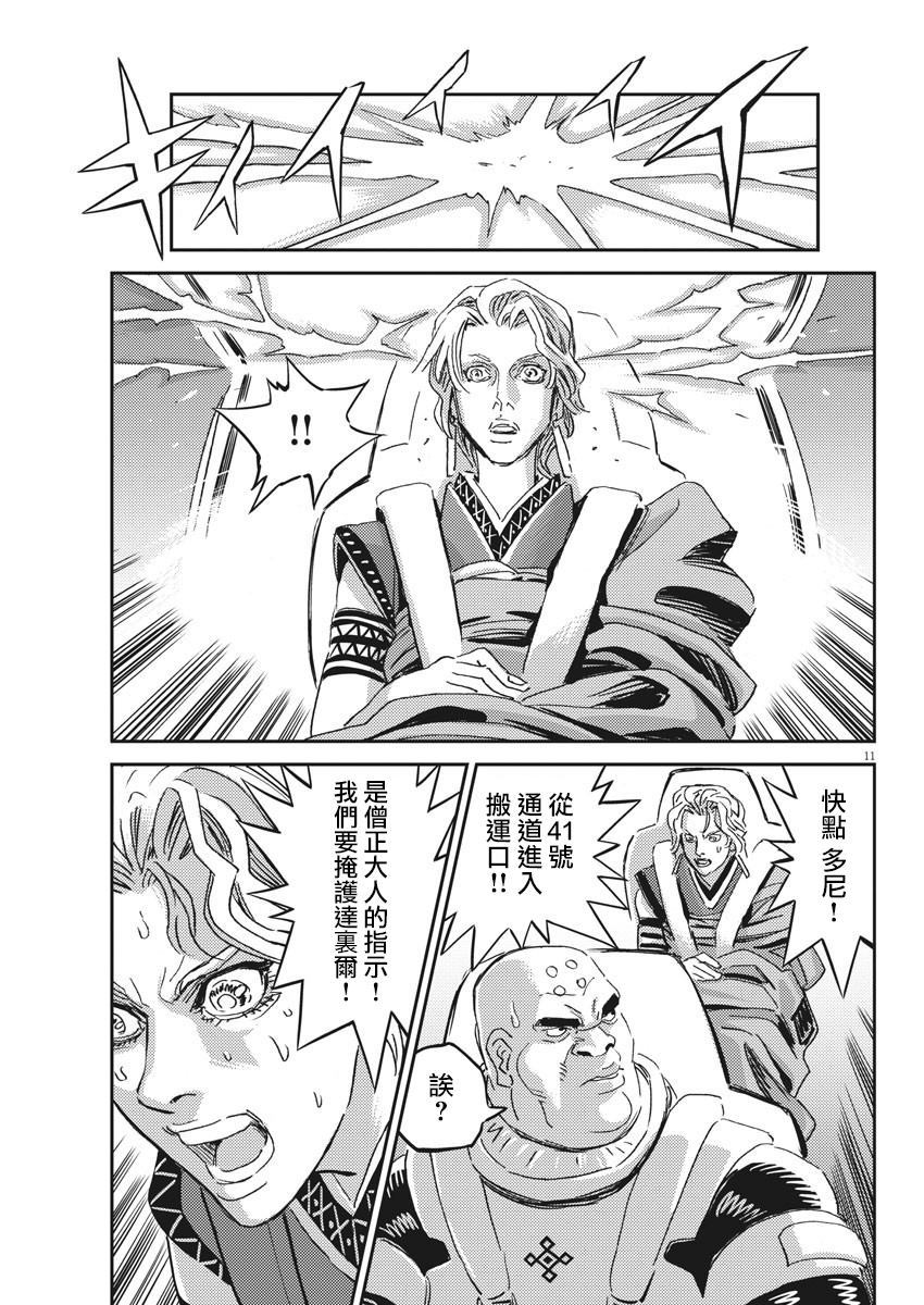《机动战士高达THUNDERBOLT》第115话 第11页
