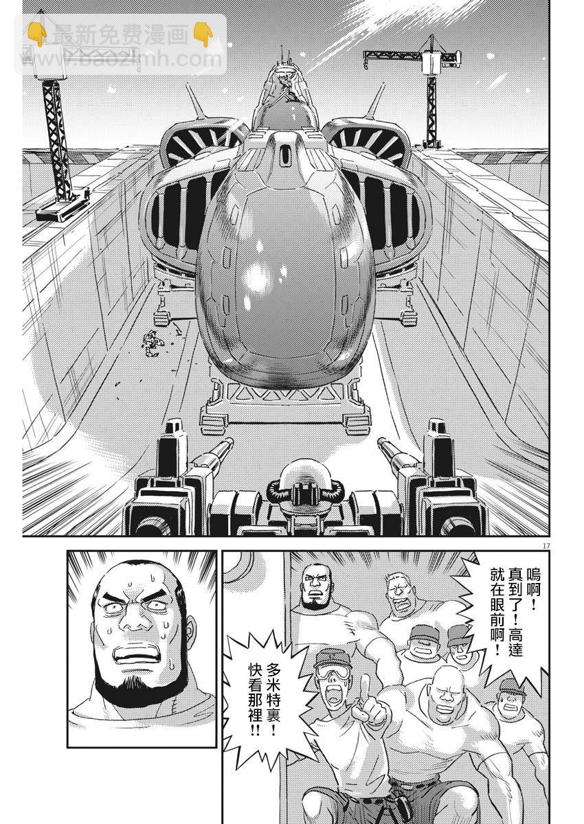 《机动战士高达THUNDERBOLT》第115话 第17页