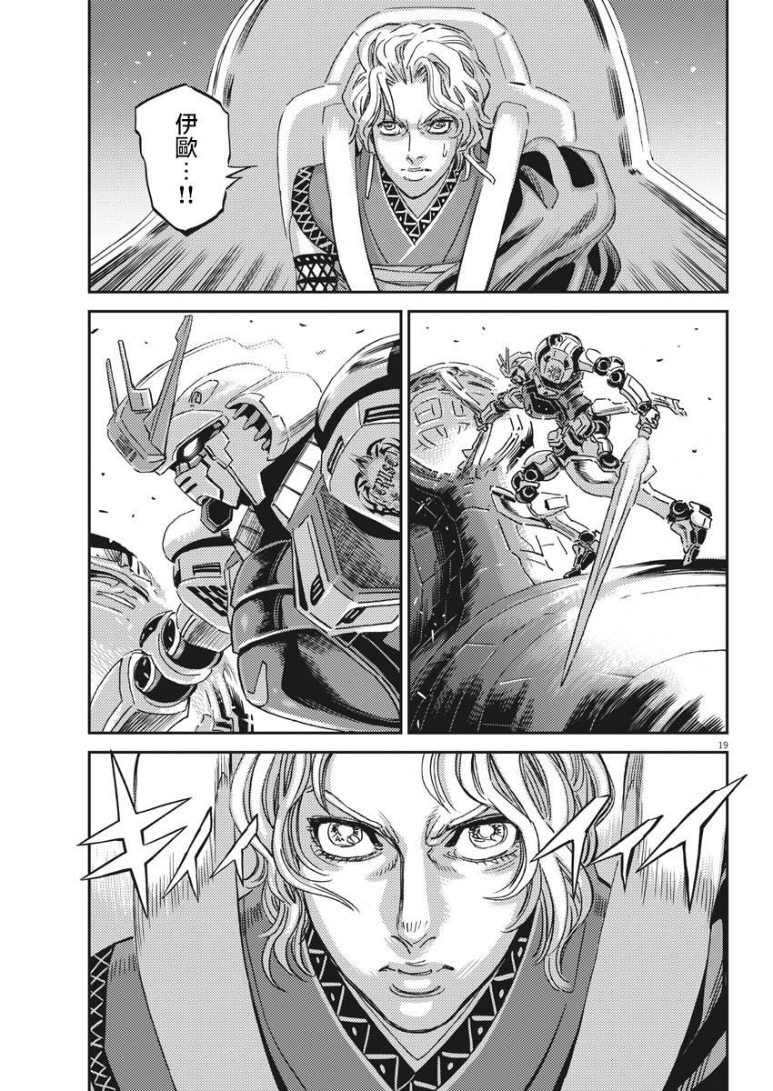 《机动战士高达THUNDERBOLT》第115话 第19页