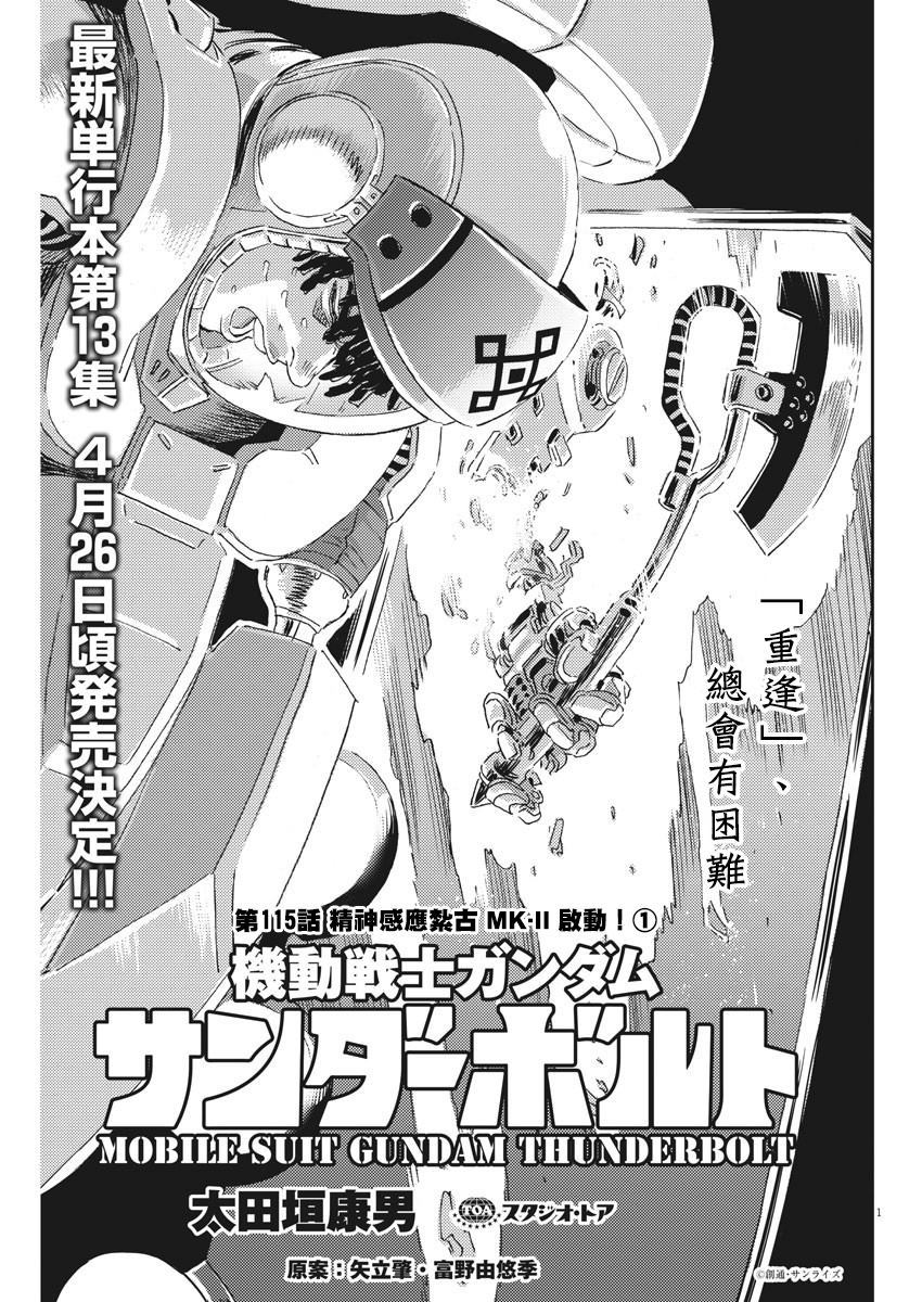 《机动战士高达THUNDERBOLT》第115话 第1页