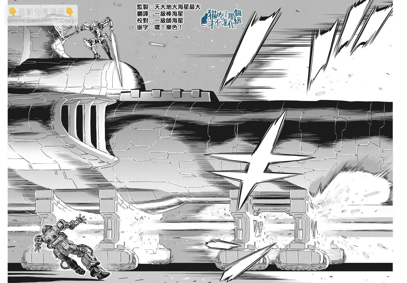 《机动战士高达THUNDERBOLT》第115话 第22页