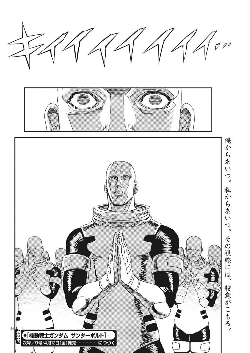 《机动战士高达THUNDERBOLT》第115话 第23页