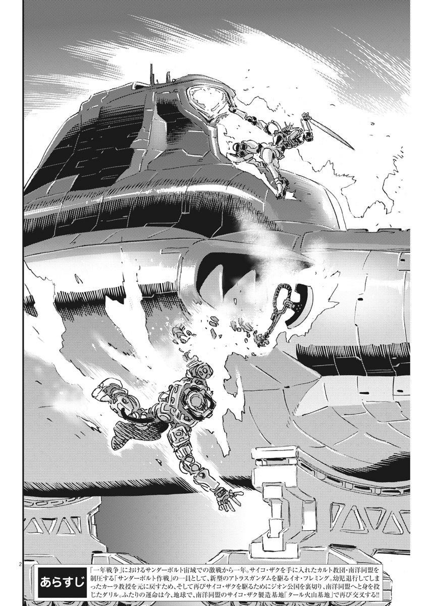 《机动战士高达THUNDERBOLT》第115话 第2页