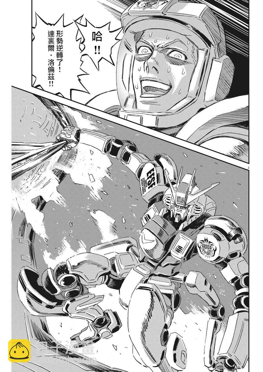《机动战士高达THUNDERBOLT》第115话 第3页