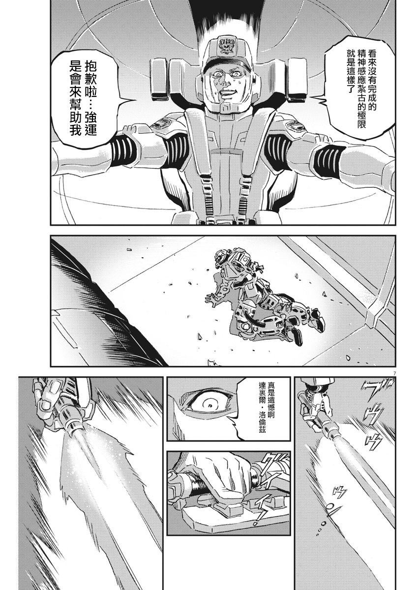 《机动战士高达THUNDERBOLT》第115话 第7页
