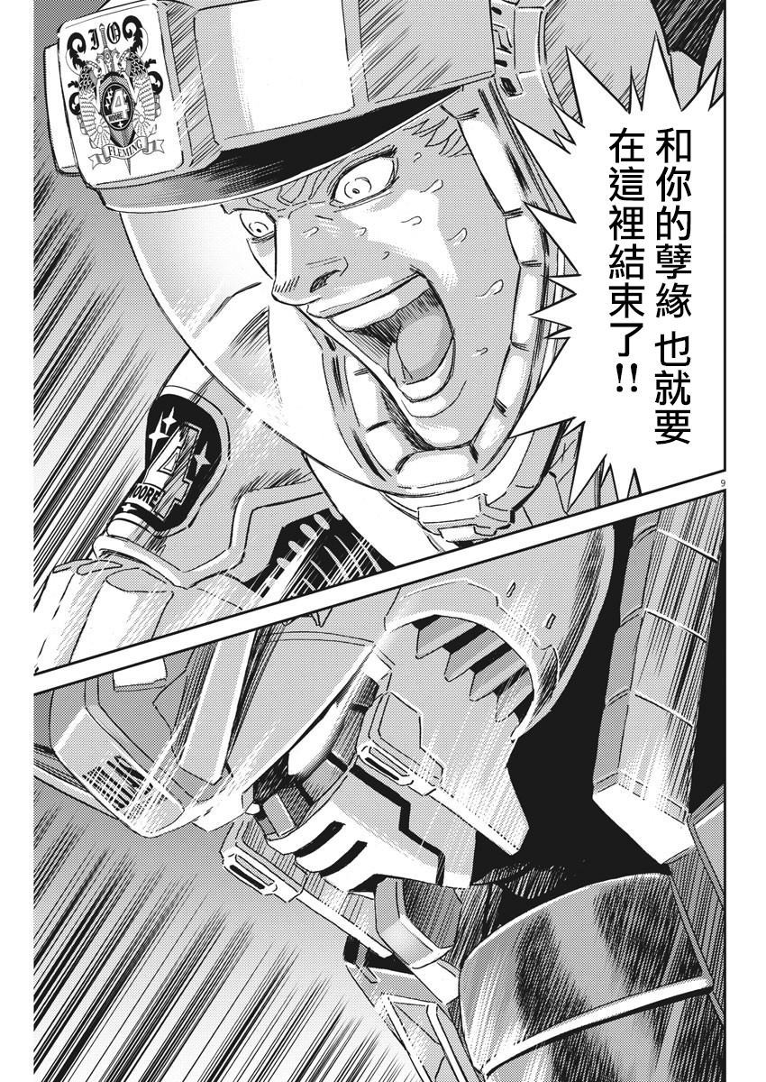 《机动战士高达THUNDERBOLT》第115话 第9页
