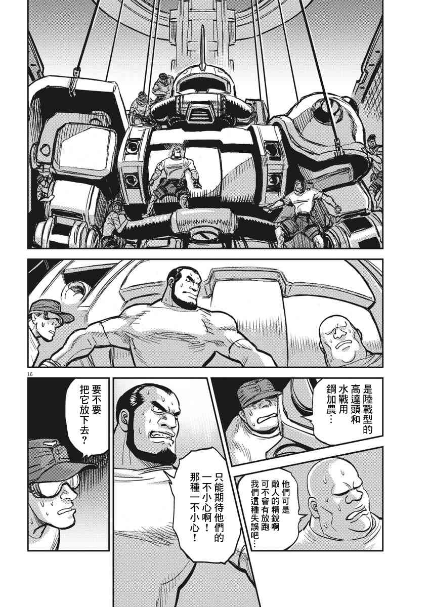 《机动战士高达THUNDERBOLT》第114话 第14页