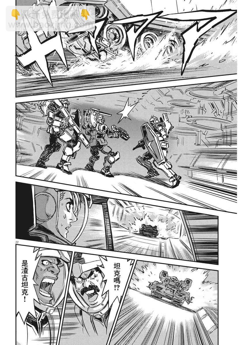 《机动战士高达THUNDERBOLT》第114话 第20页