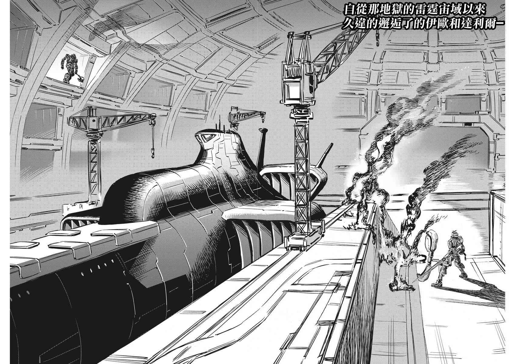 《机动战士高达THUNDERBOLT》第114话 第2页