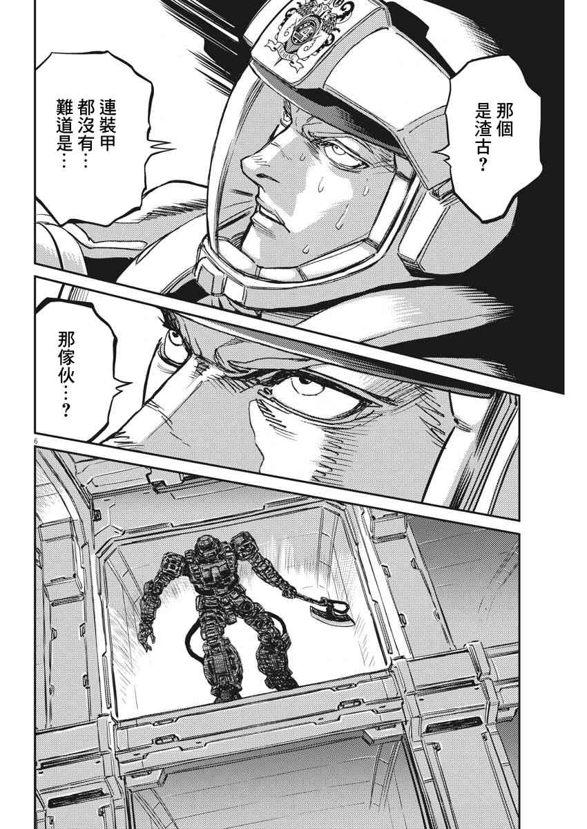《机动战士高达THUNDERBOLT》第114话 第5页
