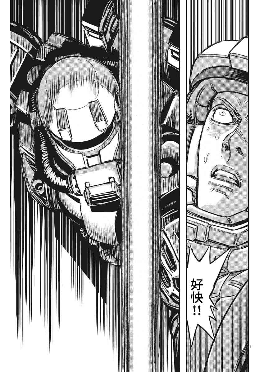 《机动战士高达THUNDERBOLT》第114话 第8页