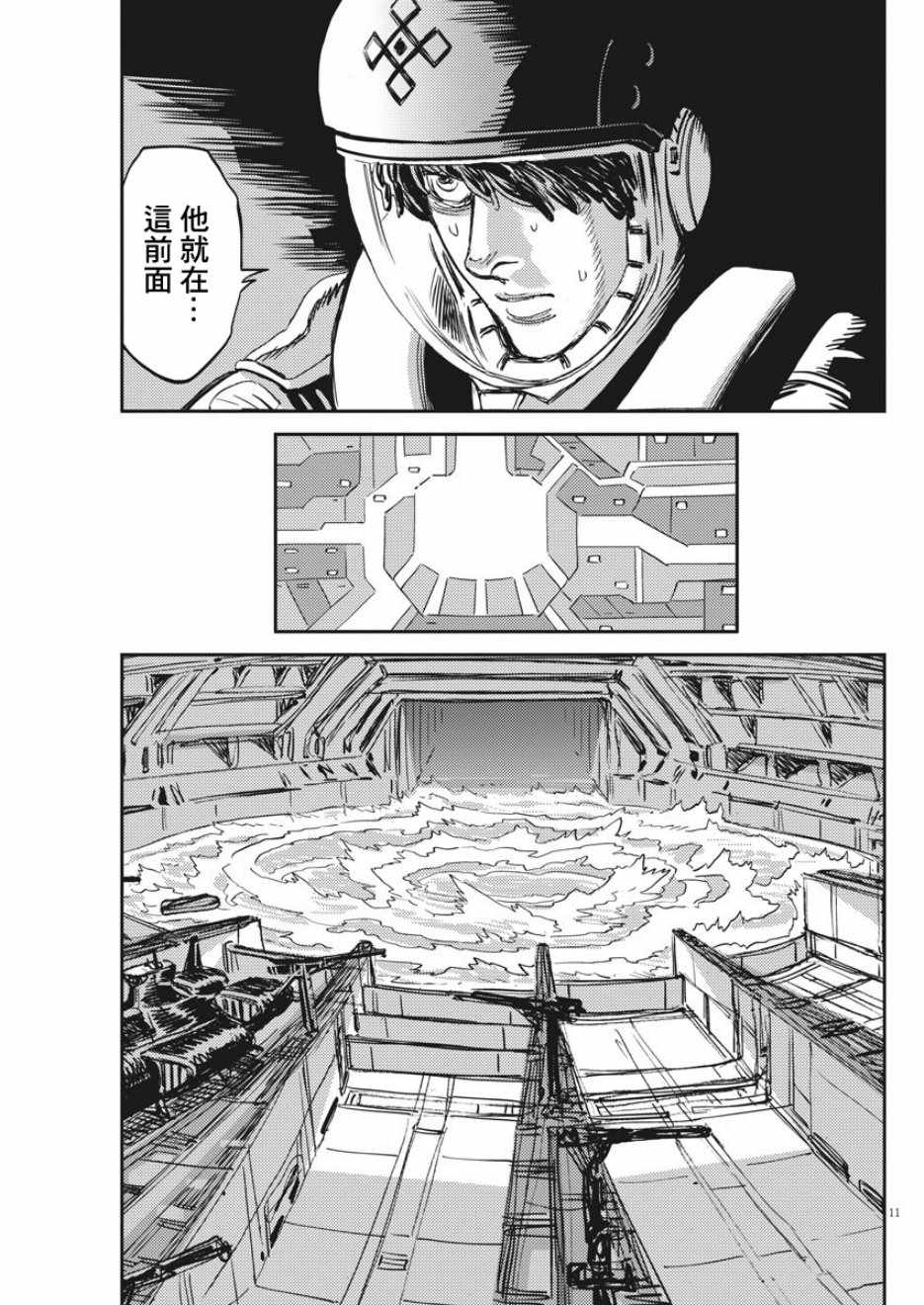 《机动战士高达THUNDERBOLT》第112话 第11页