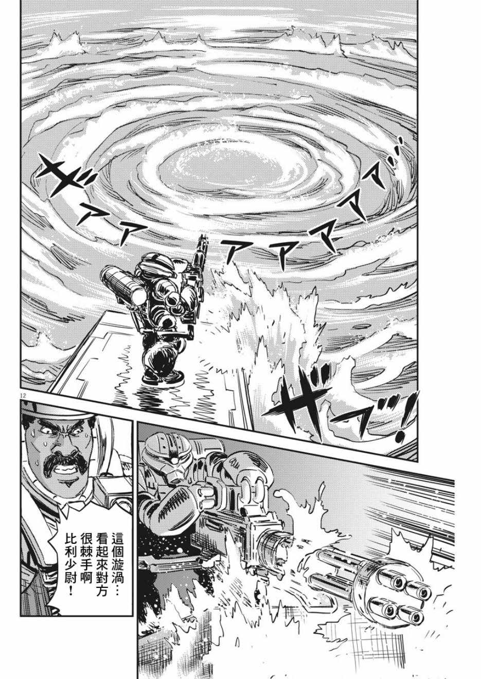 《机动战士高达THUNDERBOLT》第112话 第12页