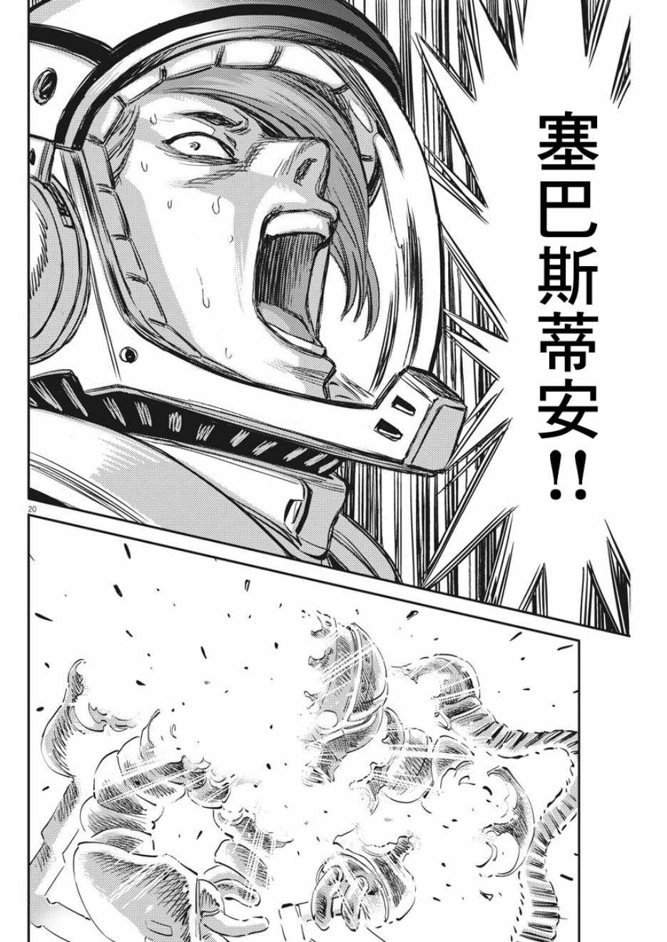 《机动战士高达THUNDERBOLT》第112话 第19页