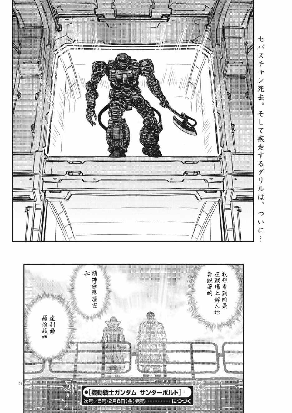《机动战士高达THUNDERBOLT》第112话 第22页