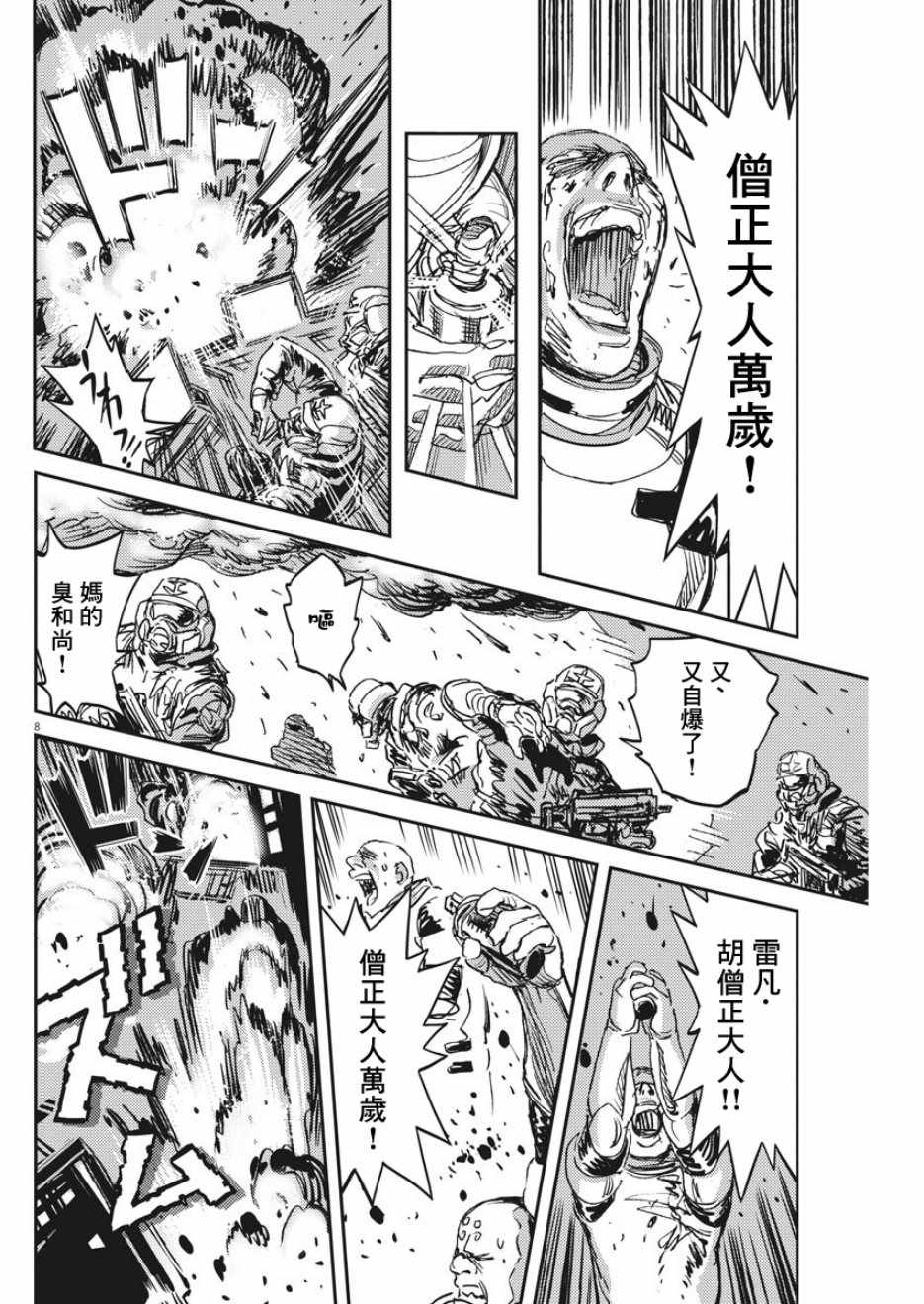 《机动战士高达THUNDERBOLT》第112话 第8页