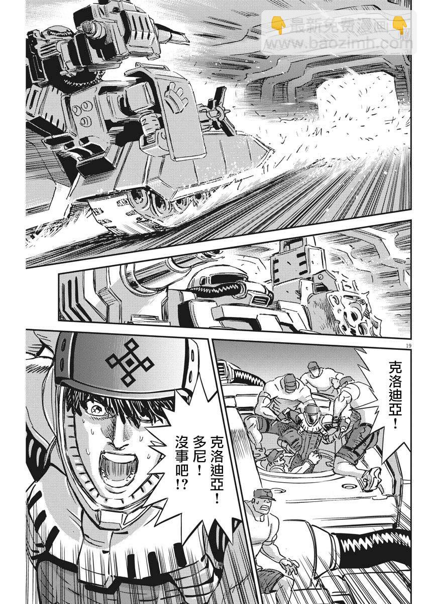 《机动战士高达THUNDERBOLT》第118话 第17页