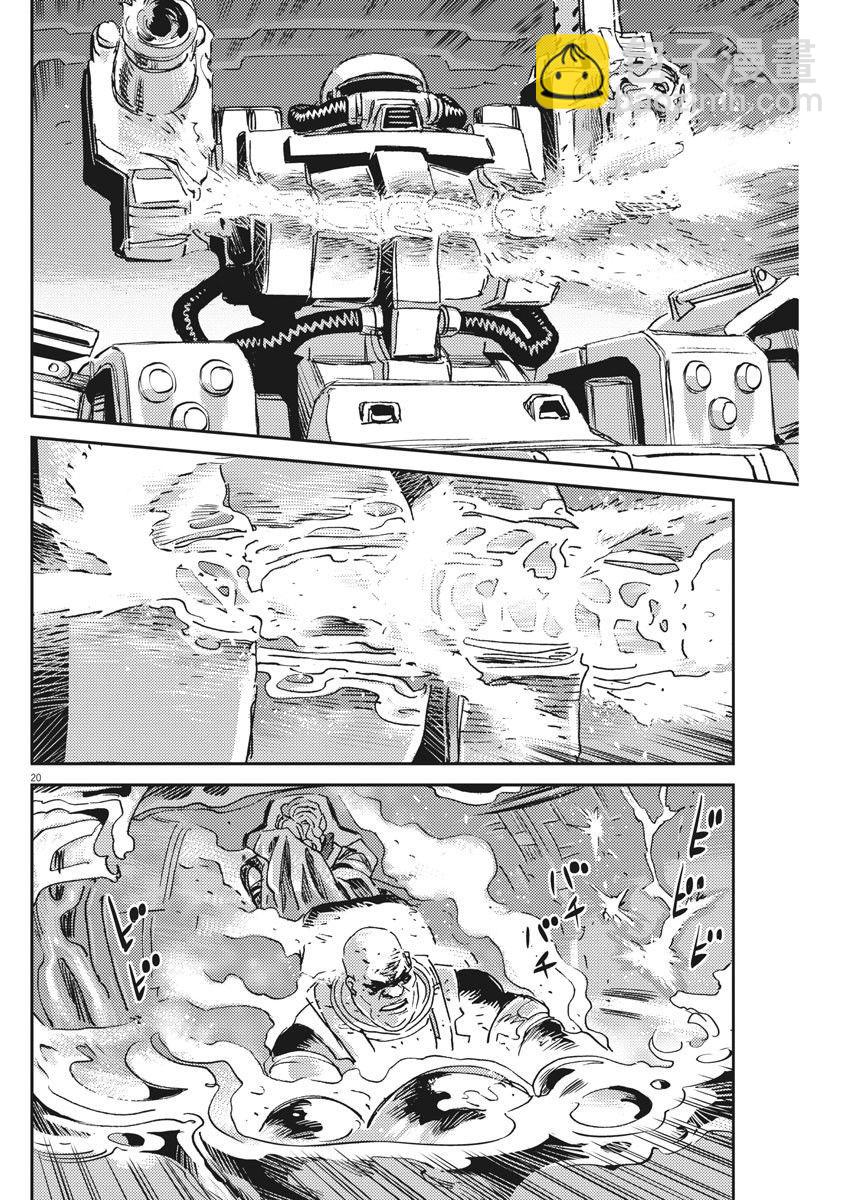 《机动战士高达THUNDERBOLT》第118话 第18页