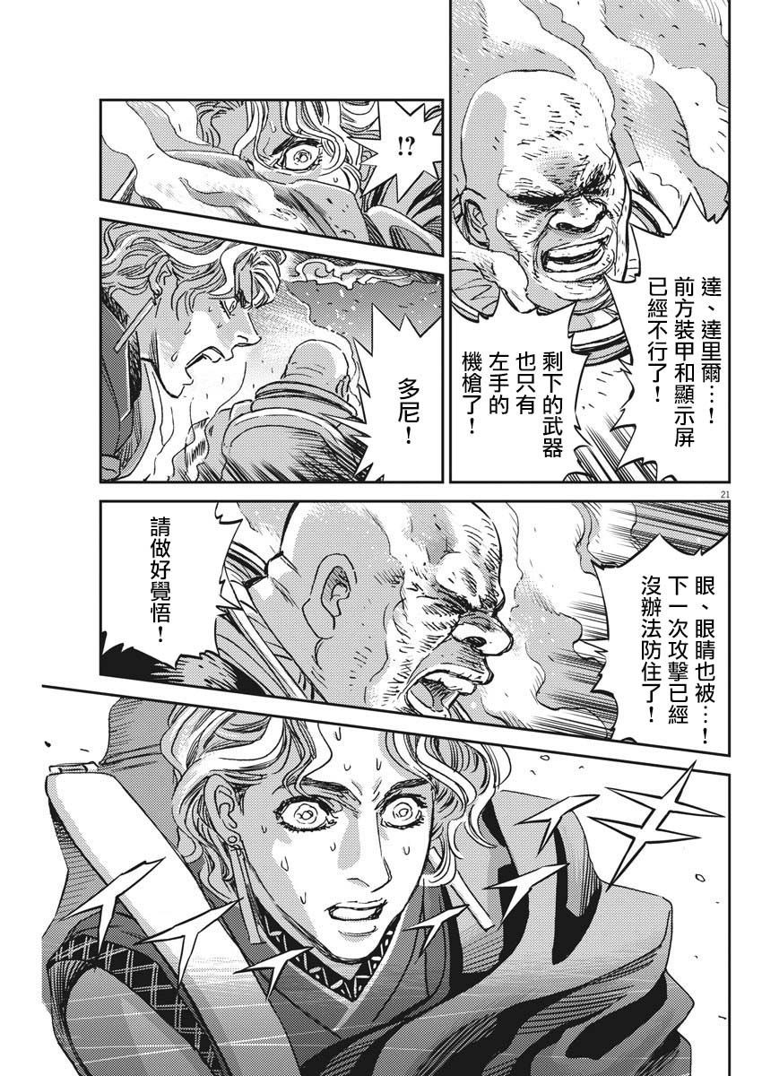 《机动战士高达THUNDERBOLT》第118话 第19页