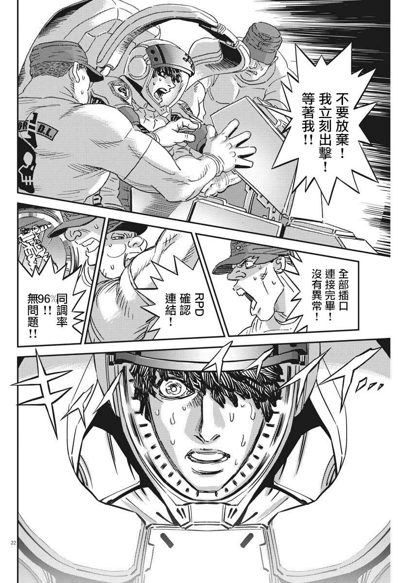 《机动战士高达THUNDERBOLT》第118话 第20页