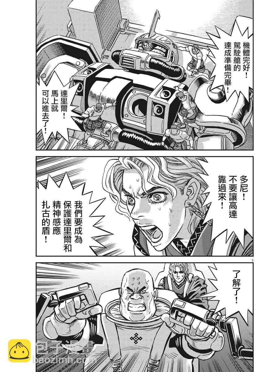 《机动战士高达THUNDERBOLT》第118话 第5页