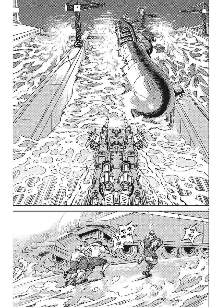 《机动战士高达THUNDERBOLT》第118话 第7页