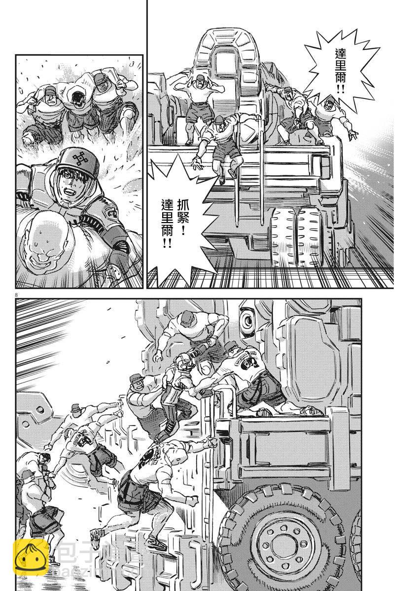 《机动战士高达THUNDERBOLT》第118话 第8页