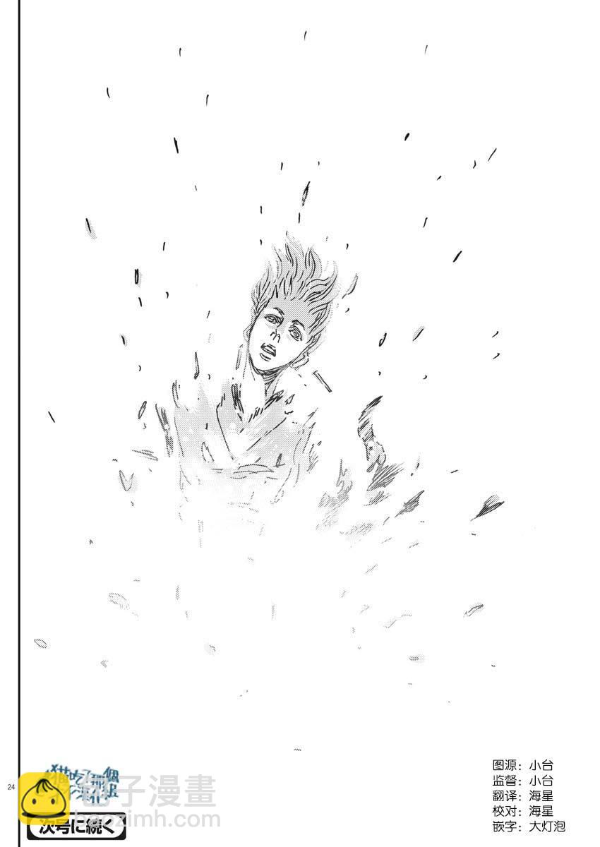《机动战士高达THUNDERBOLT》第119话 第22页