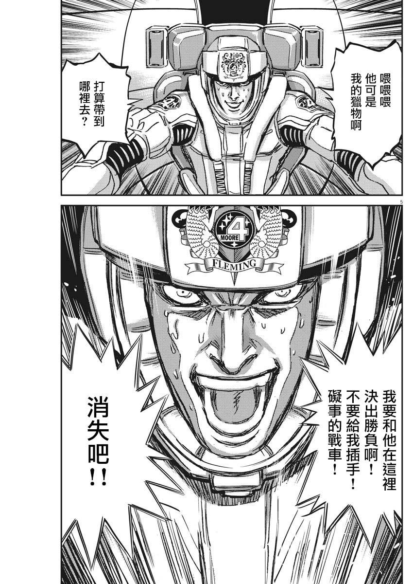 《机动战士高达THUNDERBOLT》第119话 第5页