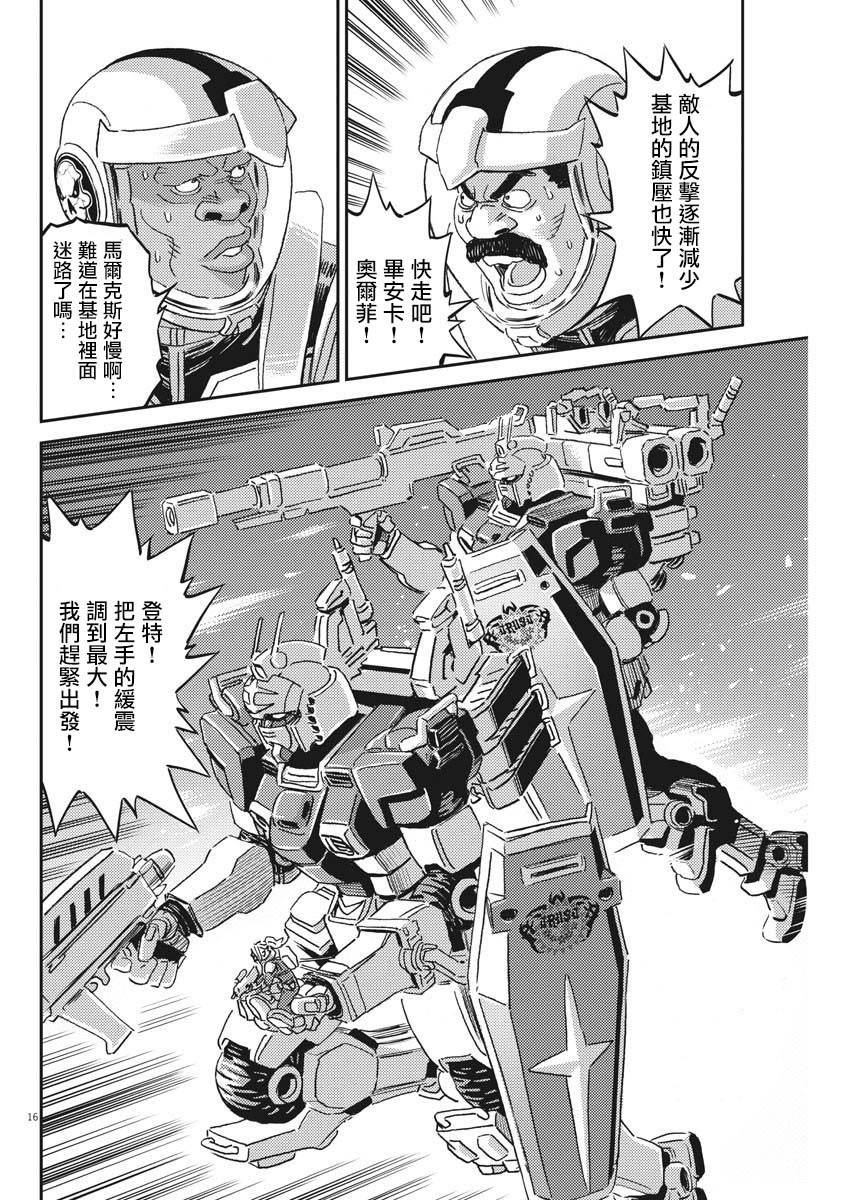 《机动战士高达THUNDERBOLT》第117话 第10页