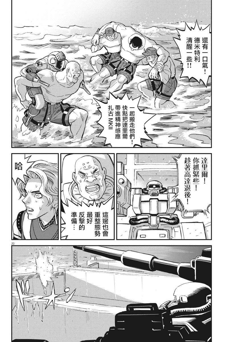 《机动战士高达THUNDERBOLT》第117话 第20页